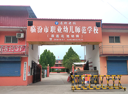 “六一总动员 嗨在贡院街”|临汾市职业幼儿师范学校助力临汾文化活动